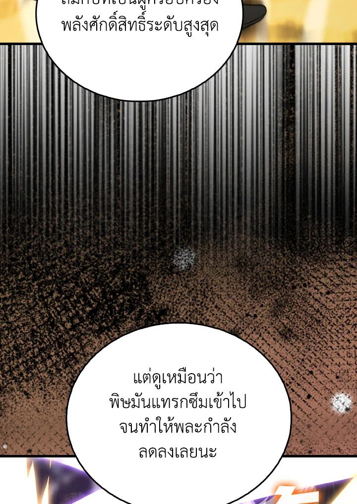 The Demon King Levels Up ตอนที่ 79 17