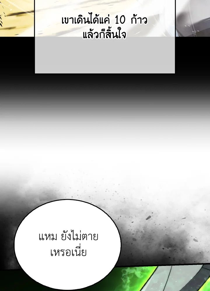 The Demon King Levels Up ตอนที่ 79 9