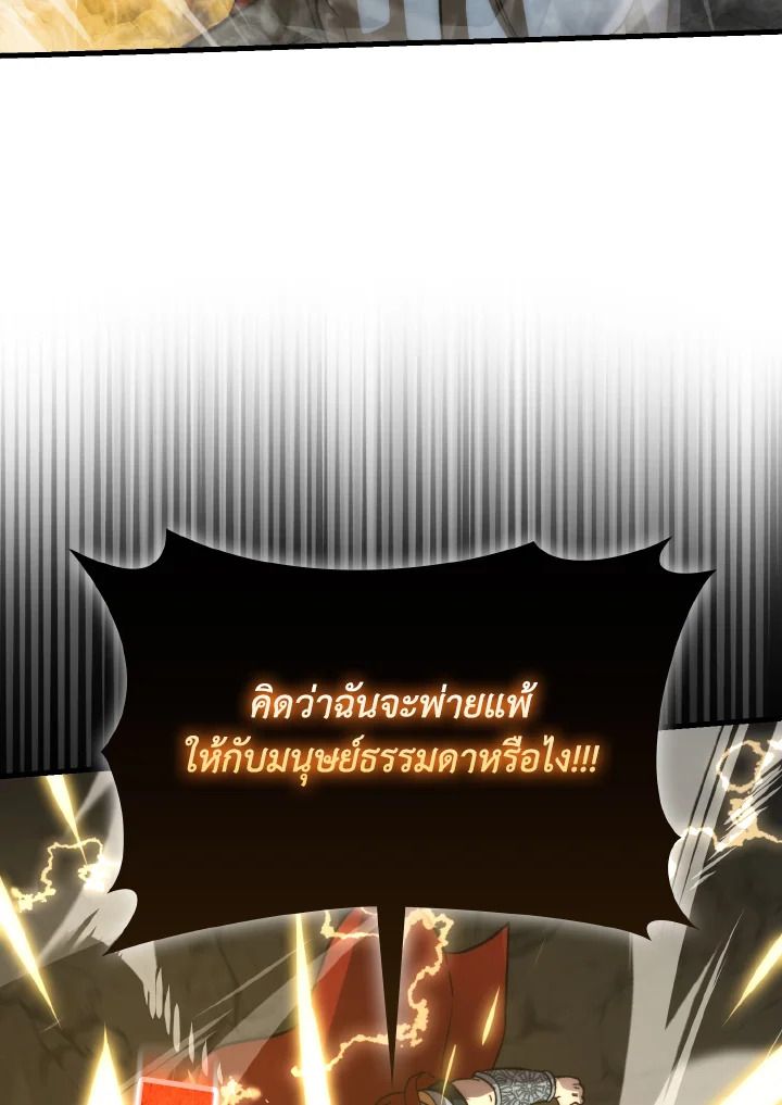 The Demon King Levels Up ตอนที่ 79 14