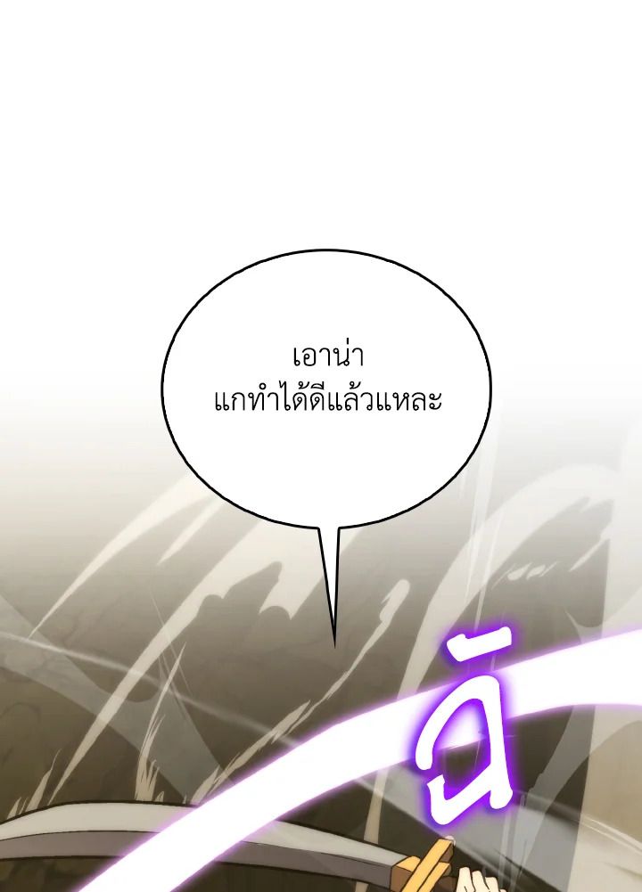 The Demon King Levels Up ตอนที่ 79 21