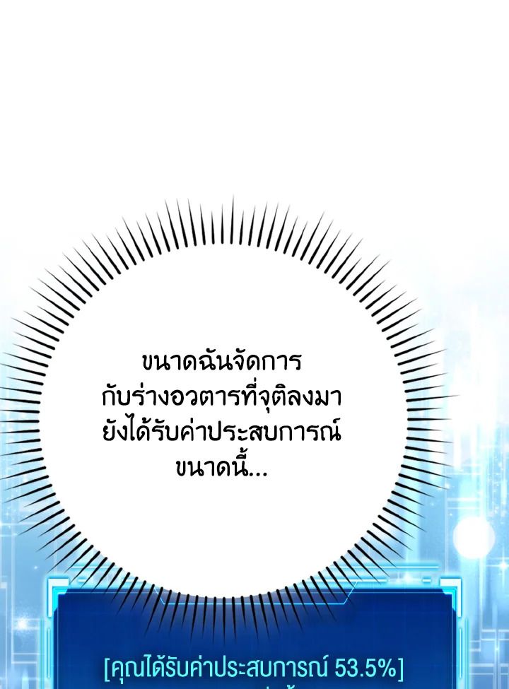 The Demon King Levels Up ตอนที่ 79 31