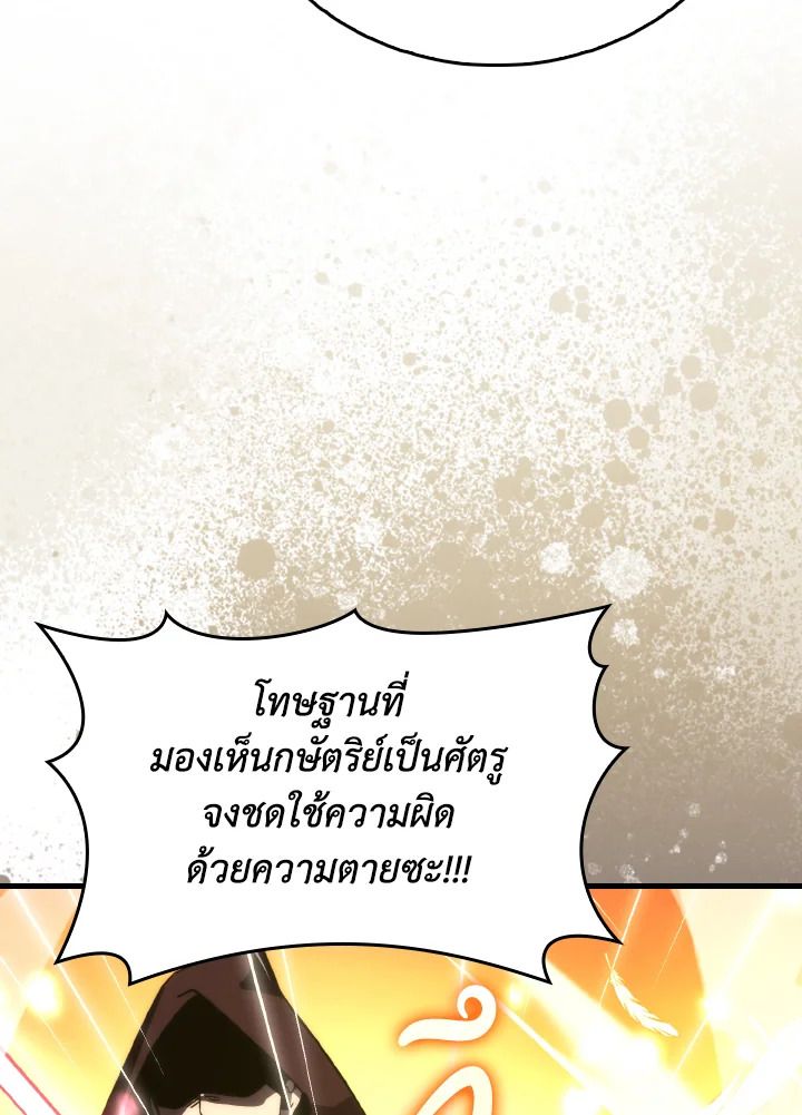 The Demon King Levels Up ตอนที่ 79 27
