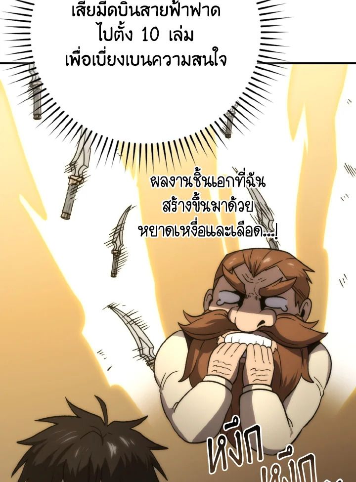 The Demon King Levels Up ตอนที่ 79 39