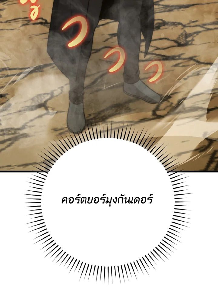 The Demon King Levels Up ตอนที่ 79 35