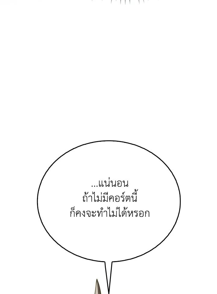 The Demon King Levels Up ตอนที่ 79 33