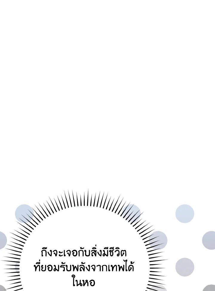 The Demon King Levels Up ตอนที่ 79 36