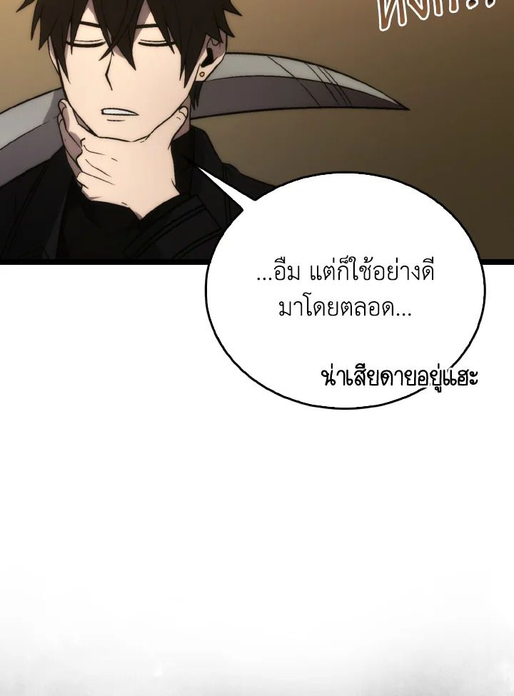The Demon King Levels Up ตอนที่ 79 40