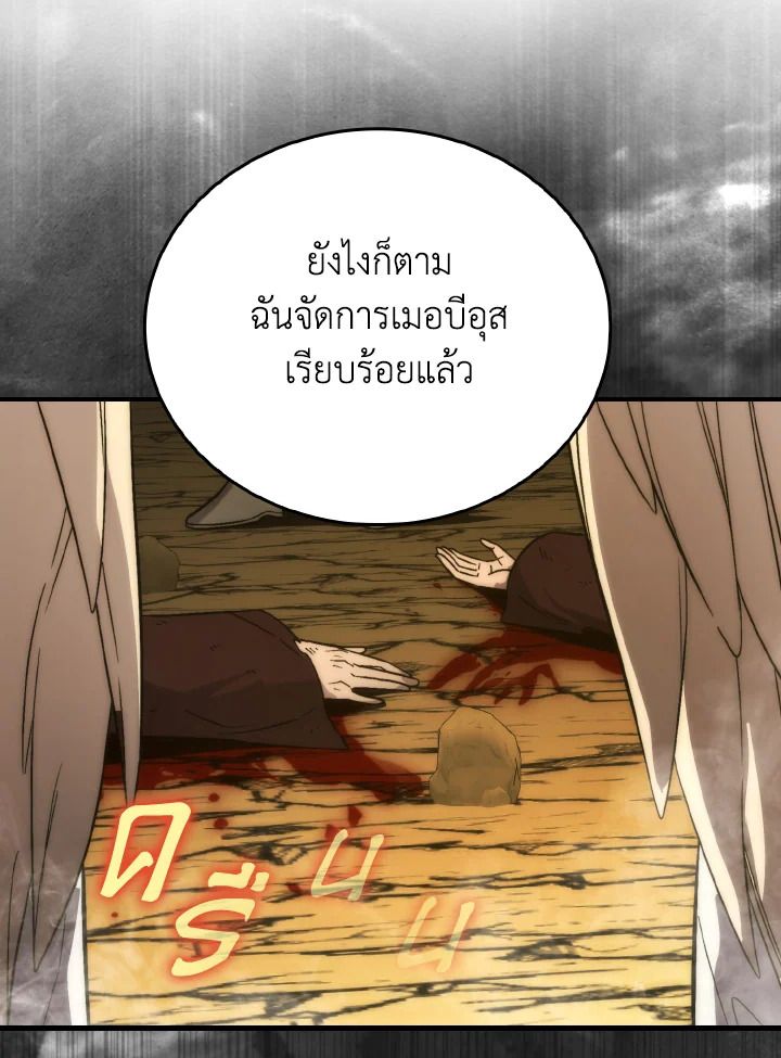 The Demon King Levels Up ตอนที่ 79 41