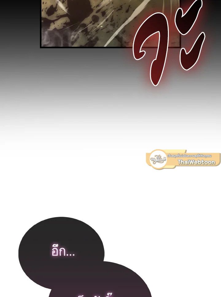 The Demon King Levels Up ตอนที่ 79 45