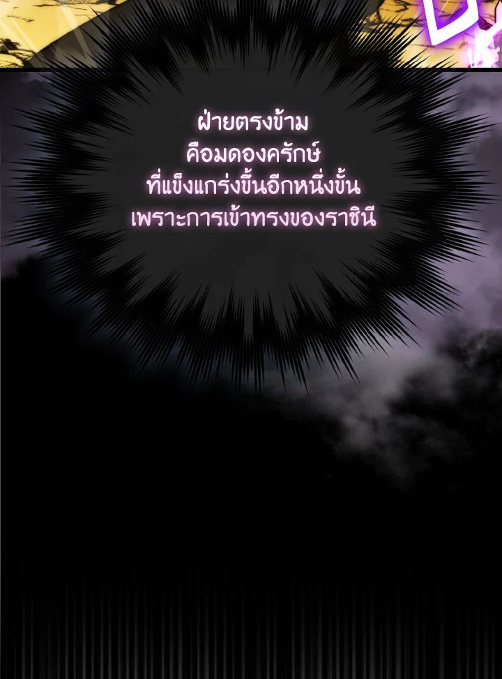 The Demon King Levels Up ตอนที่ 79 57