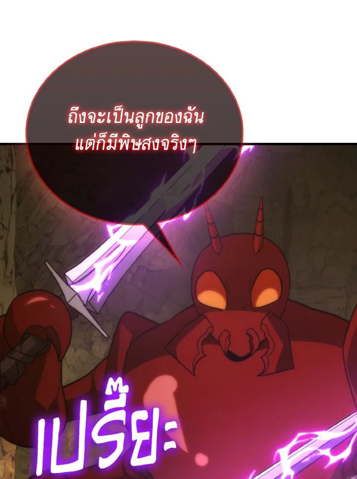 The Demon King Levels Up ตอนที่ 79 48