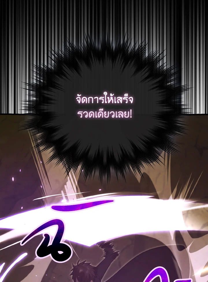 The Demon King Levels Up ตอนที่ 79 58