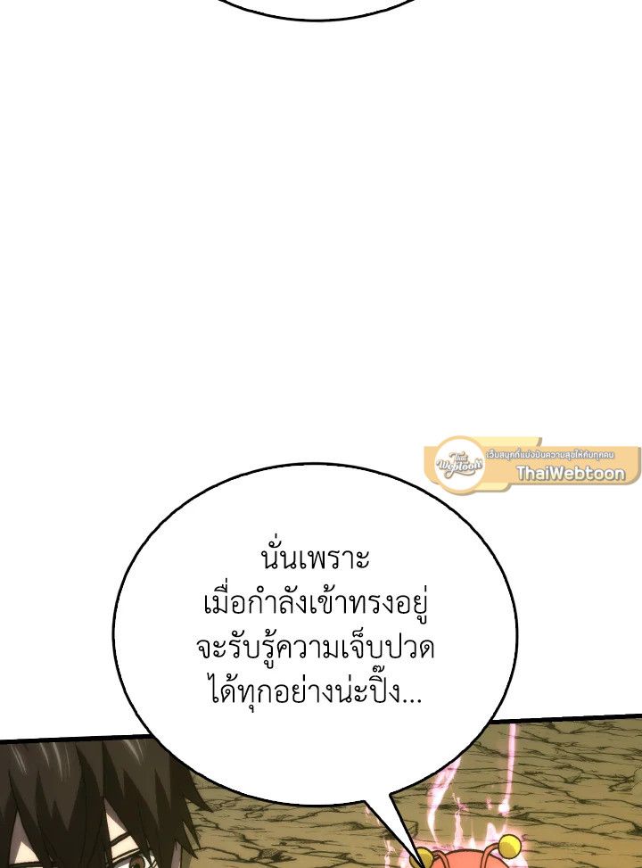 The Demon King Levels Up ตอนที่ 79 63