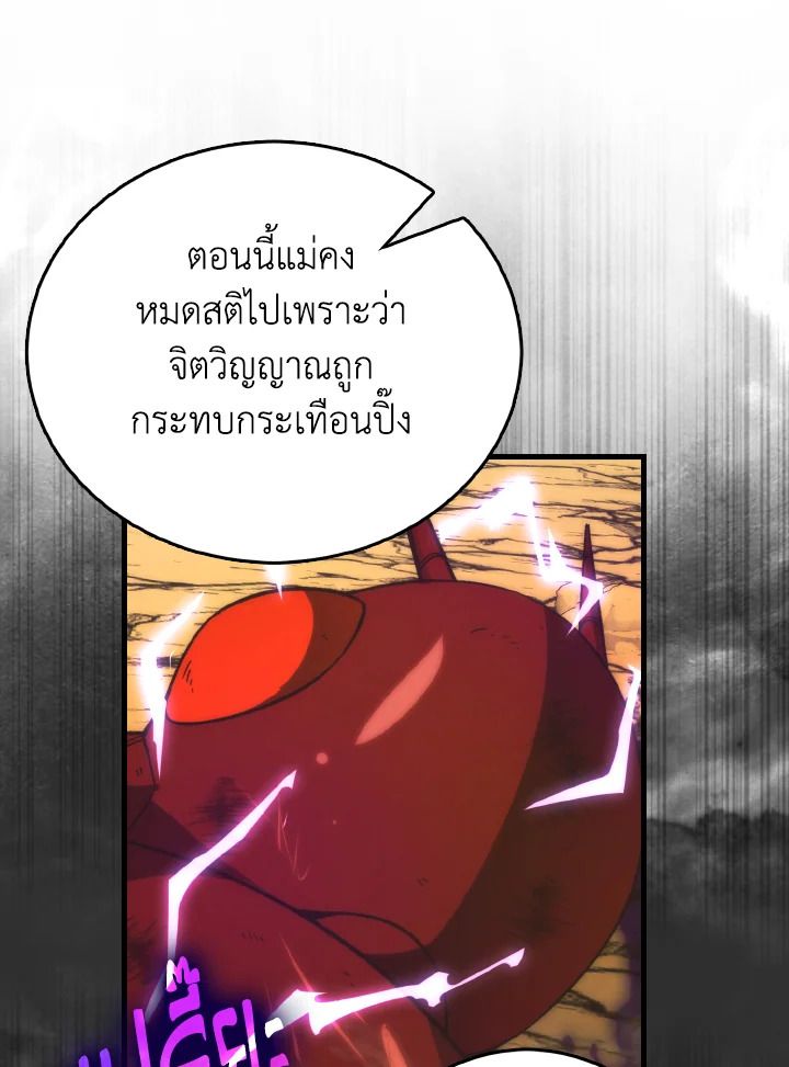 The Demon King Levels Up ตอนที่ 79 65