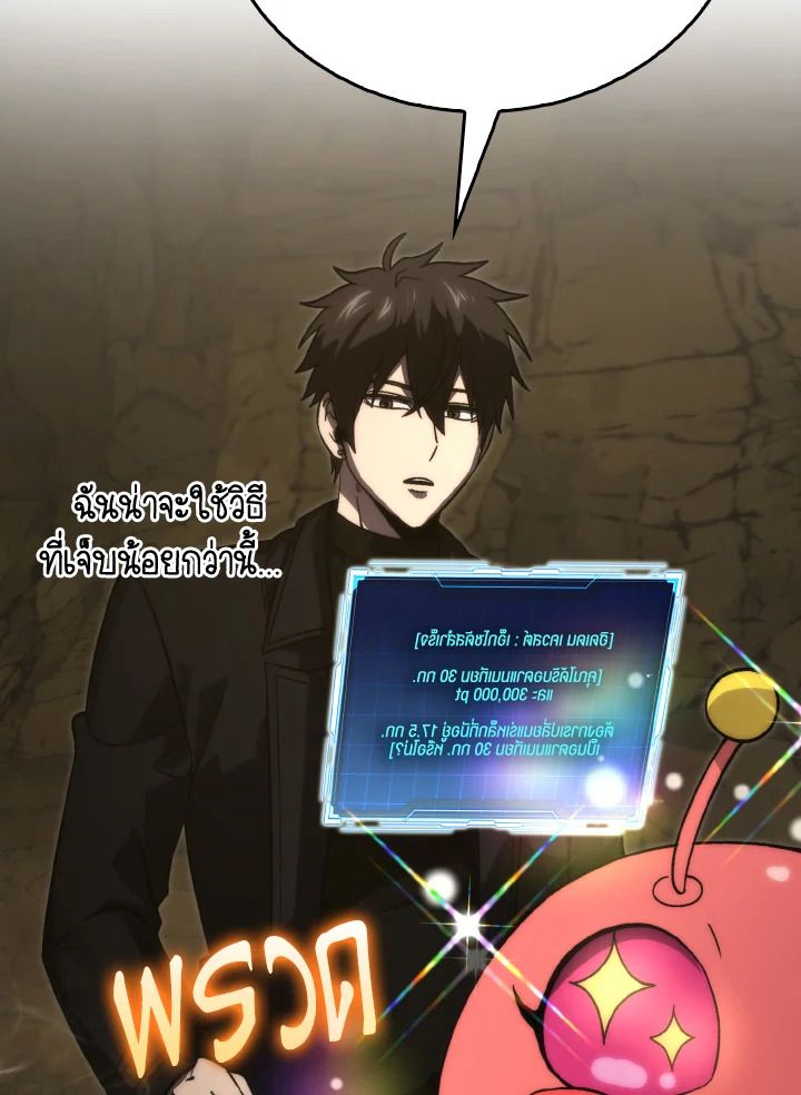 The Demon King Levels Up ตอนที่ 79 70