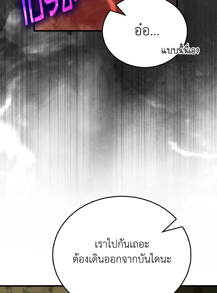 The Demon King Levels Up ตอนที่ 79 66