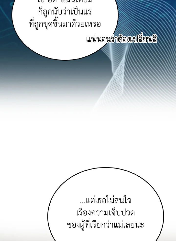 The Demon King Levels Up ตอนที่ 79 69