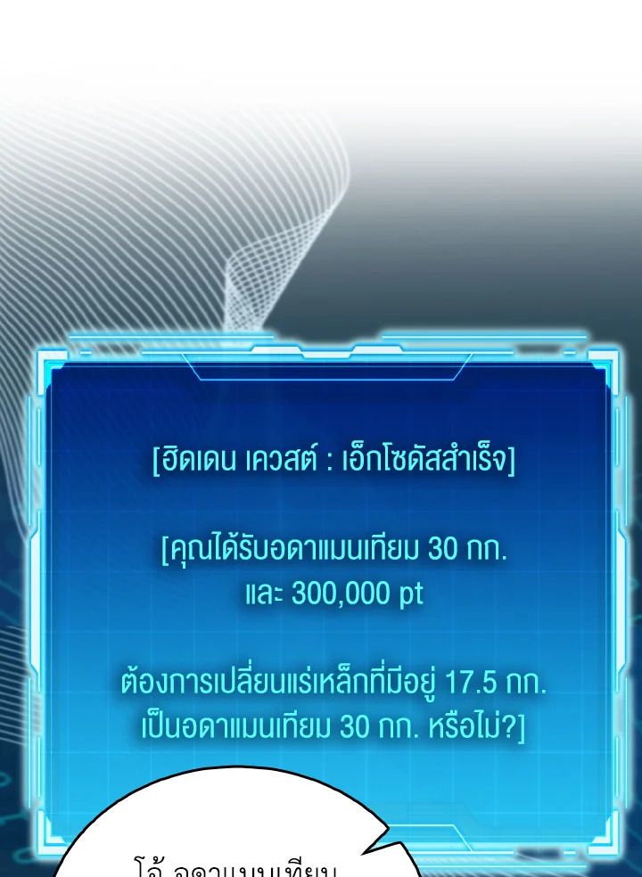 The Demon King Levels Up ตอนที่ 79 68
