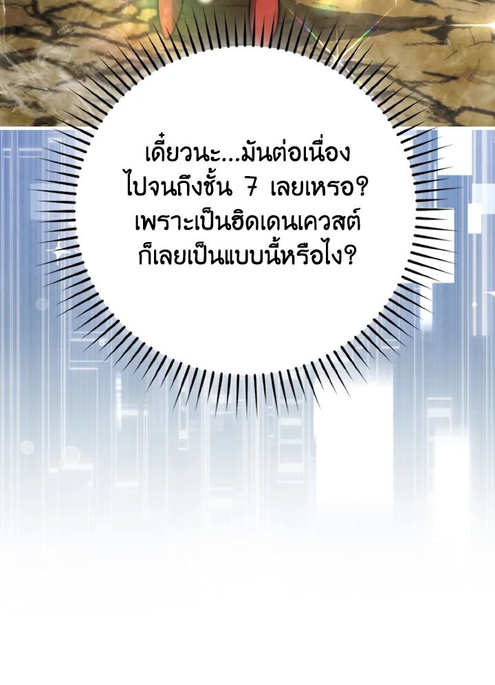 The Demon King Levels Up ตอนที่ 79 80