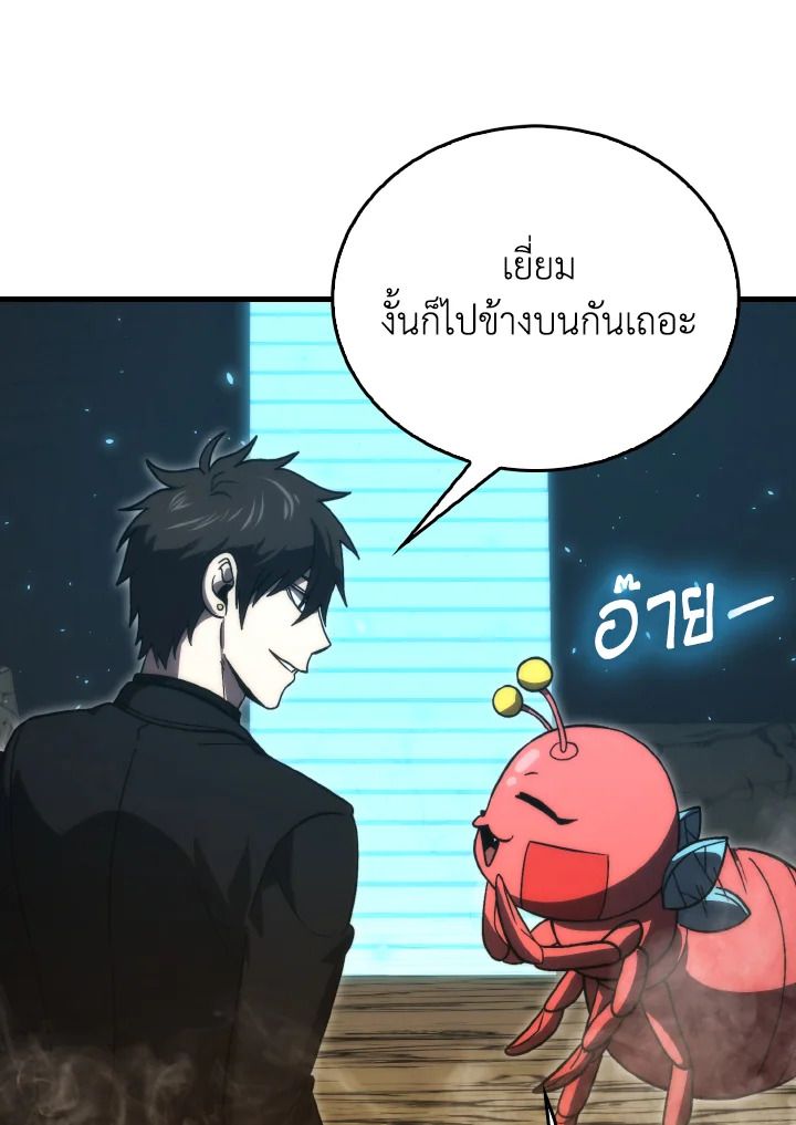The Demon King Levels Up ตอนที่ 79 81