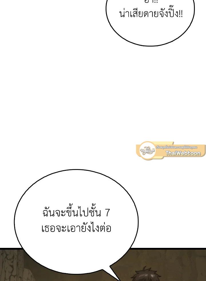 The Demon King Levels Up ตอนที่ 79 74