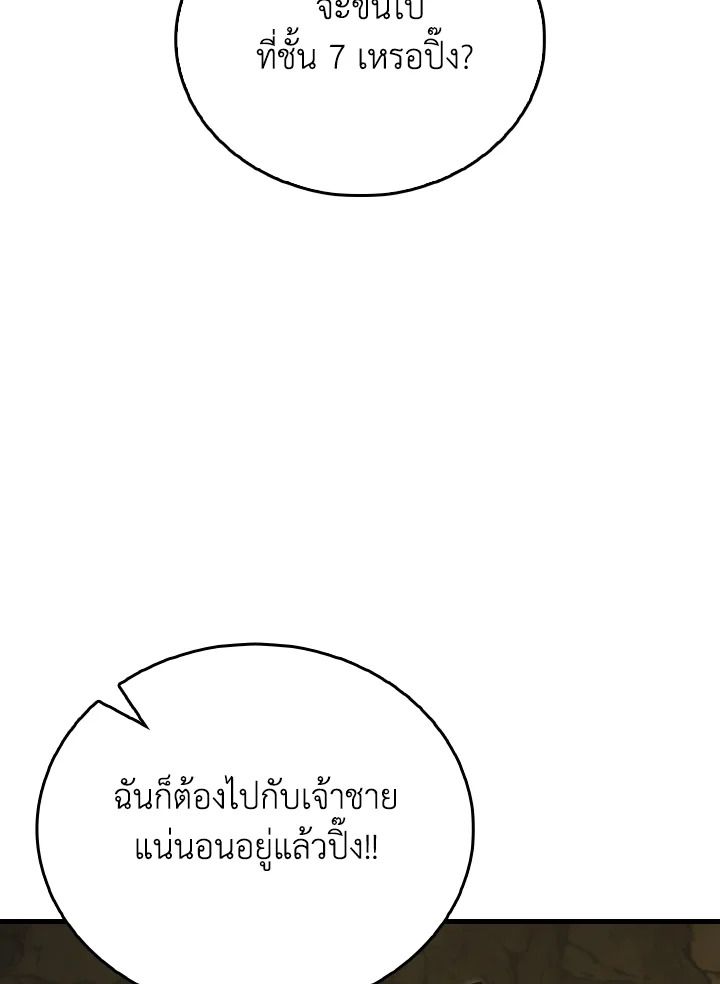 The Demon King Levels Up ตอนที่ 79 76