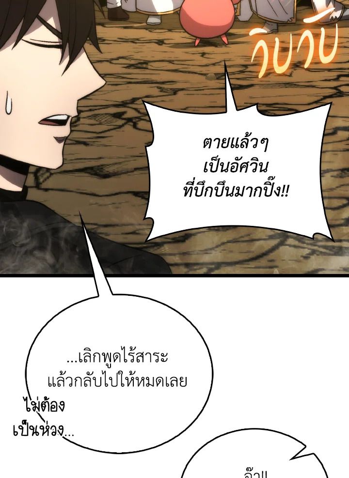 The Demon King Levels Up ตอนที่ 79 73
