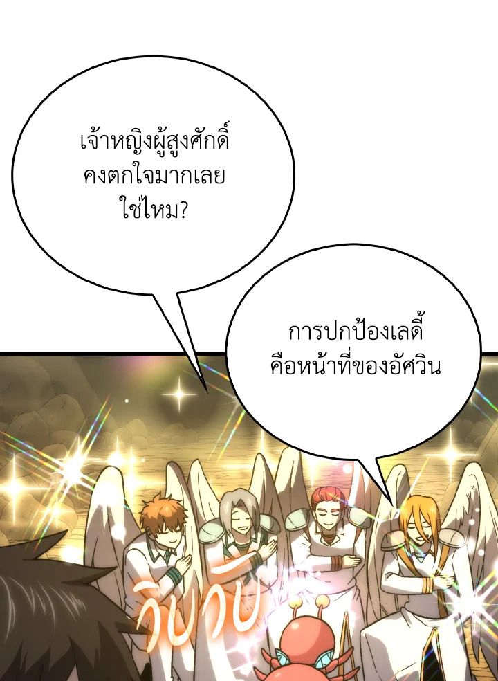 The Demon King Levels Up ตอนที่ 79 72