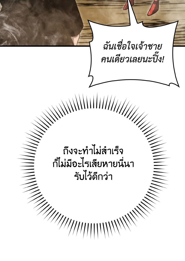 The Demon King Levels Up ตอนที่ 79 82