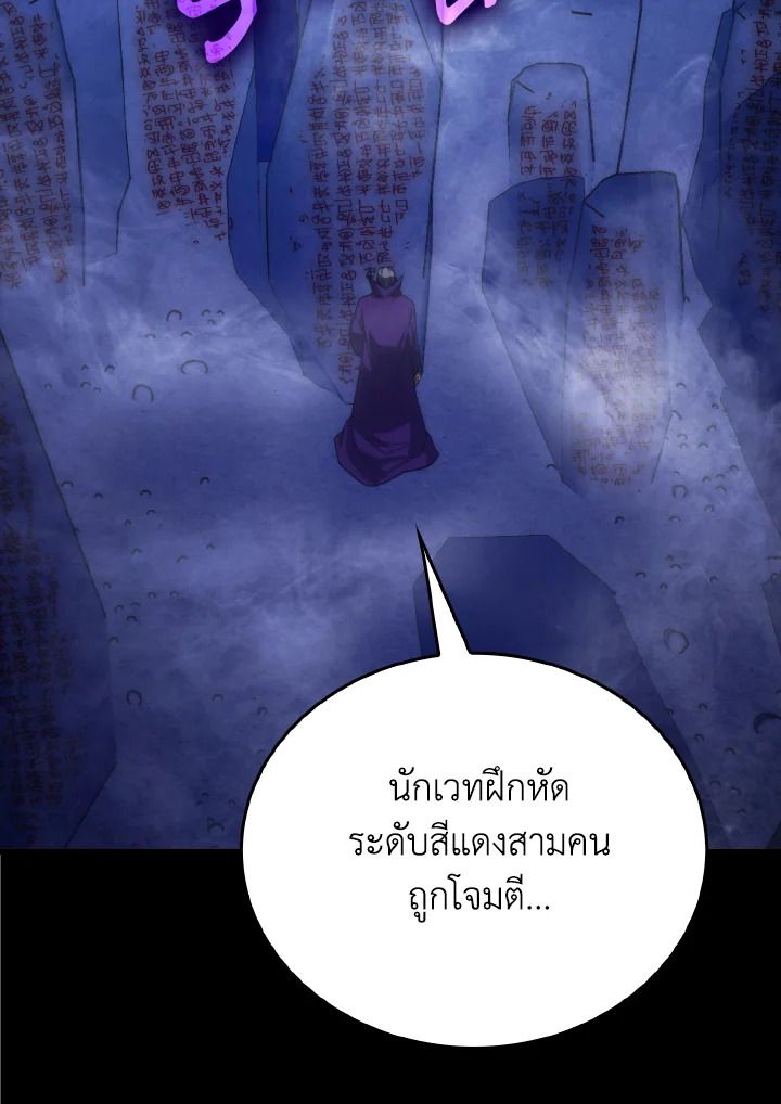 The Demon King Levels Up ตอนที่ 79 91