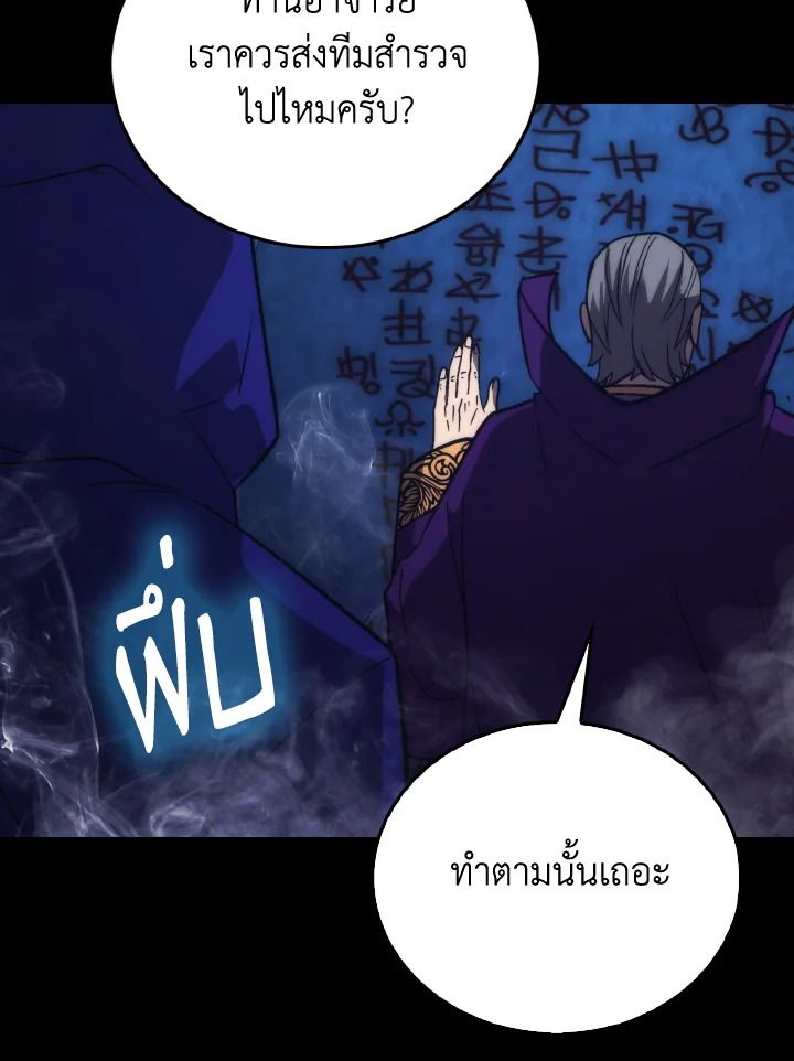 The Demon King Levels Up ตอนที่ 79 95