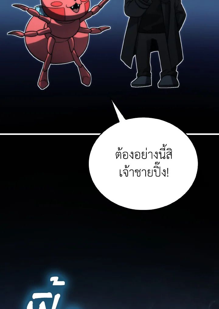 The Demon King Levels Up ตอนที่ 79 86