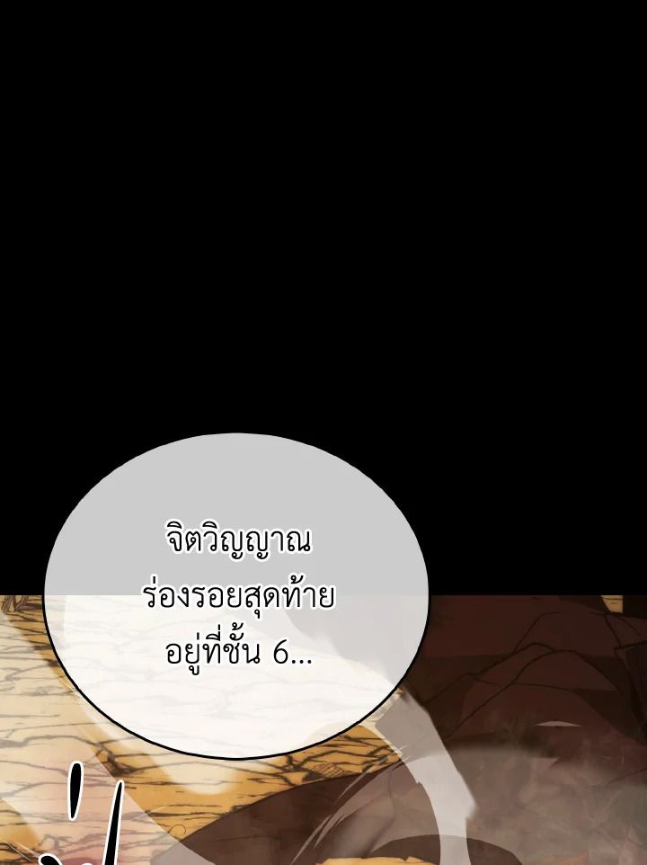 The Demon King Levels Up ตอนที่ 79 92