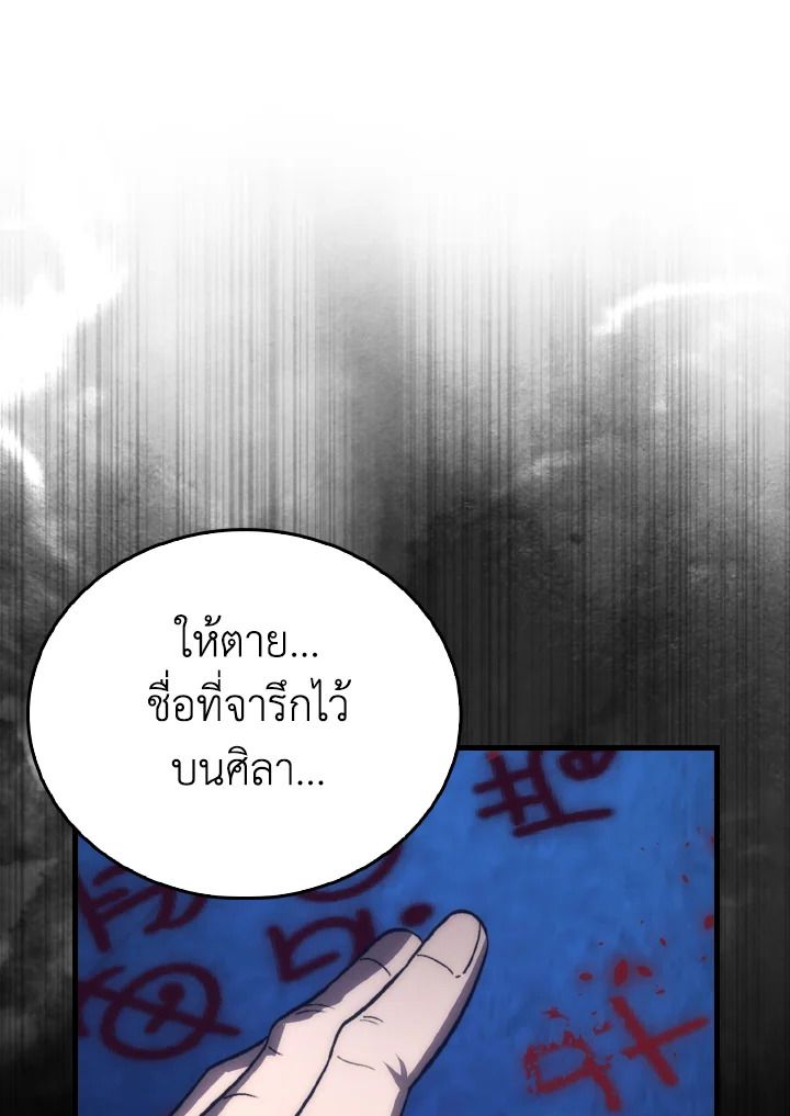 The Demon King Levels Up ตอนที่ 79 89