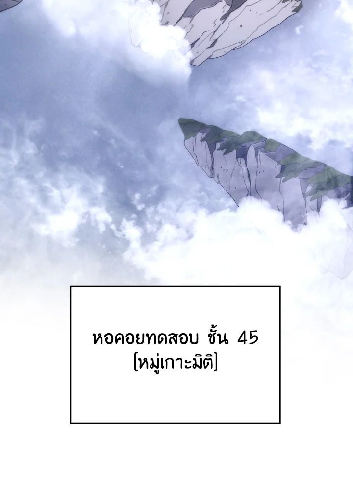 The Demon King Levels Up ตอนที่ 79 88