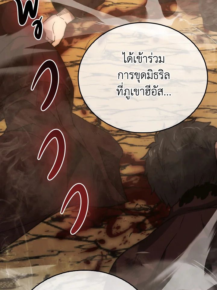 The Demon King Levels Up ตอนที่ 79 93