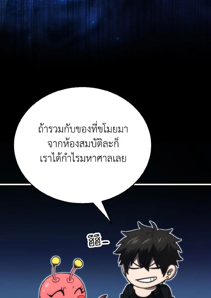 The Demon King Levels Up ตอนที่ 79 85