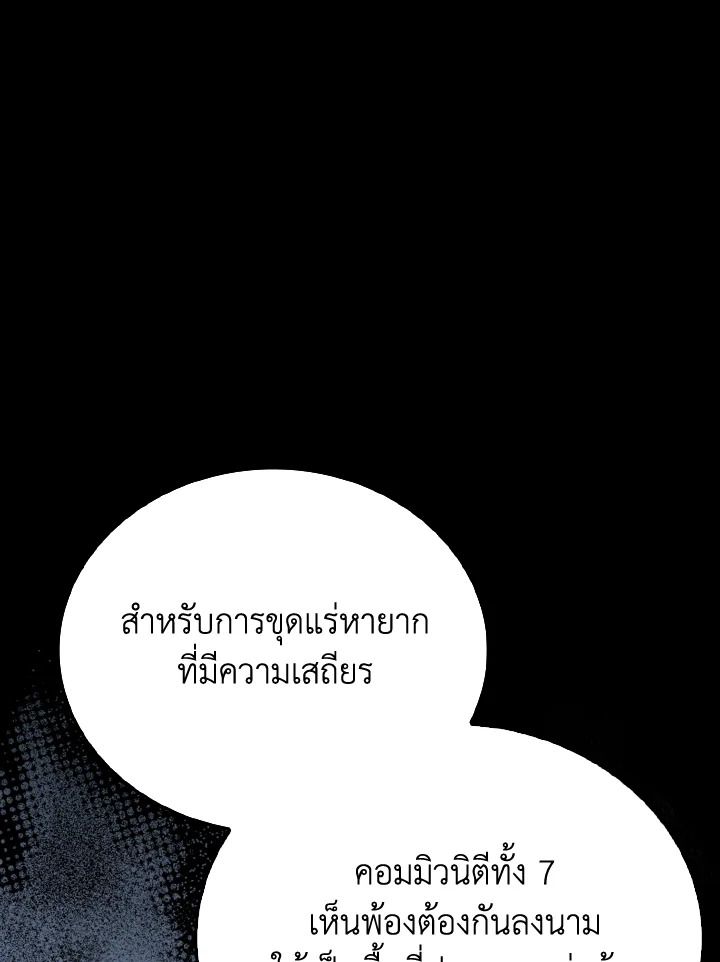The Demon King Levels Up ตอนที่ 79 96