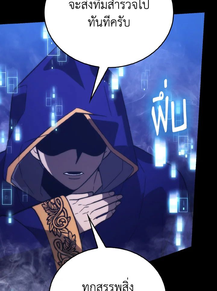 The Demon King Levels Up ตอนที่ 79 101
