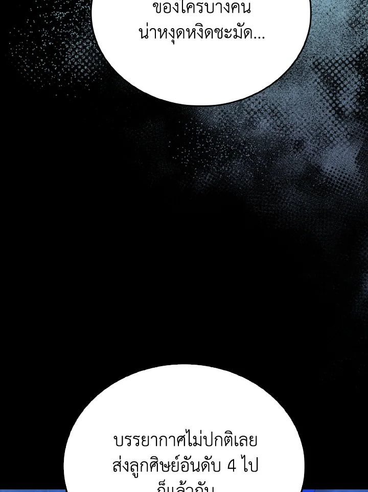 The Demon King Levels Up ตอนที่ 79 98
