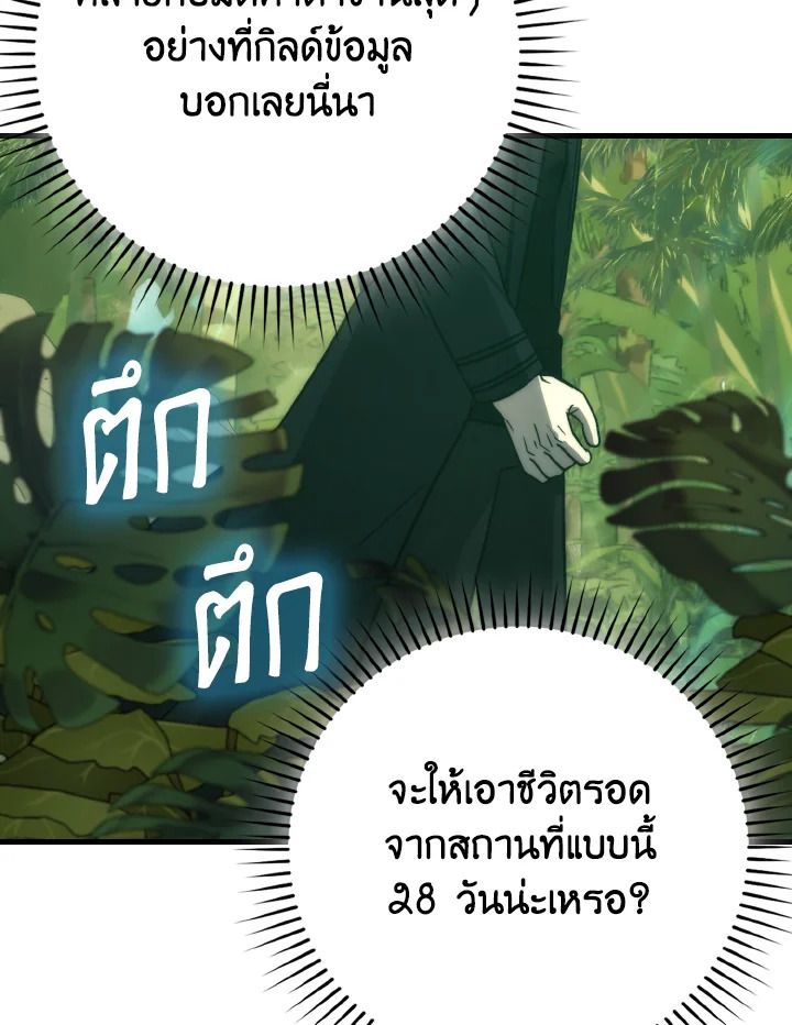 The Demon King Levels Up ตอนที่ 79 112