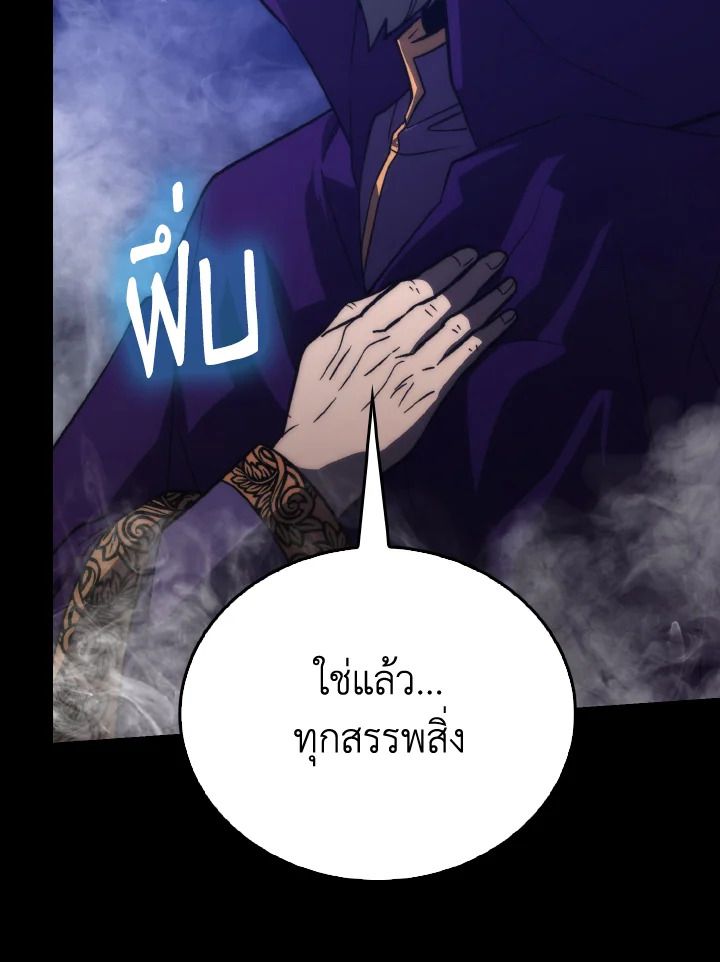 The Demon King Levels Up ตอนที่ 79 103