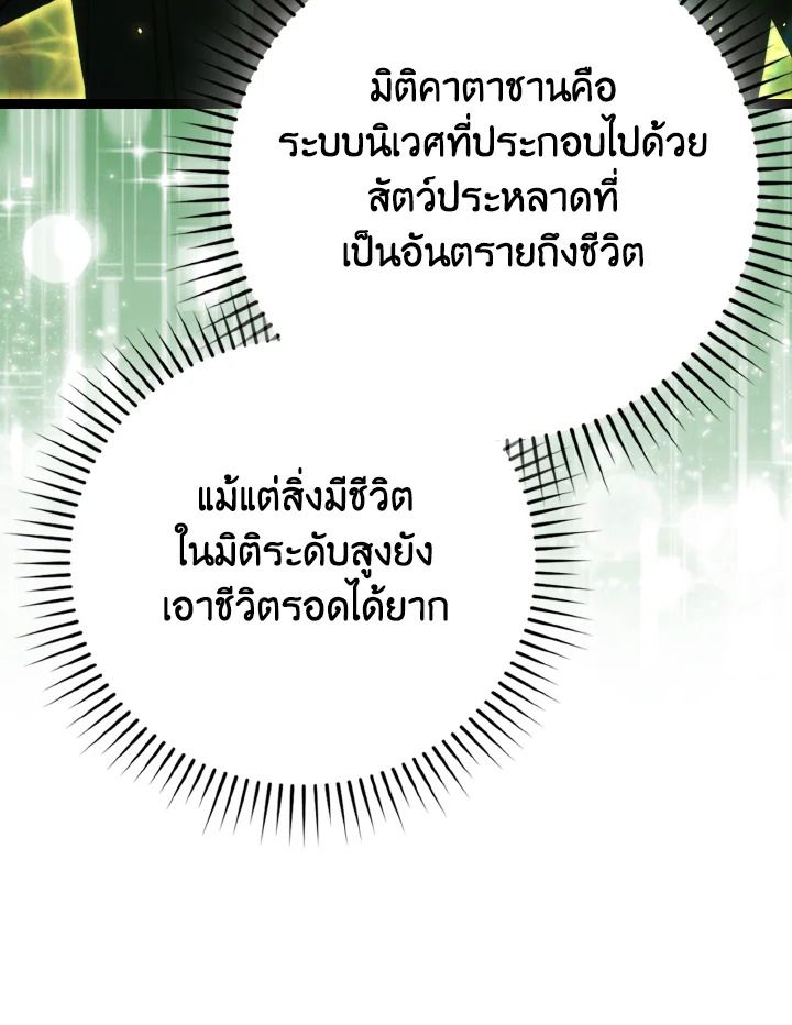 The Demon King Levels Up ตอนที่ 79 115