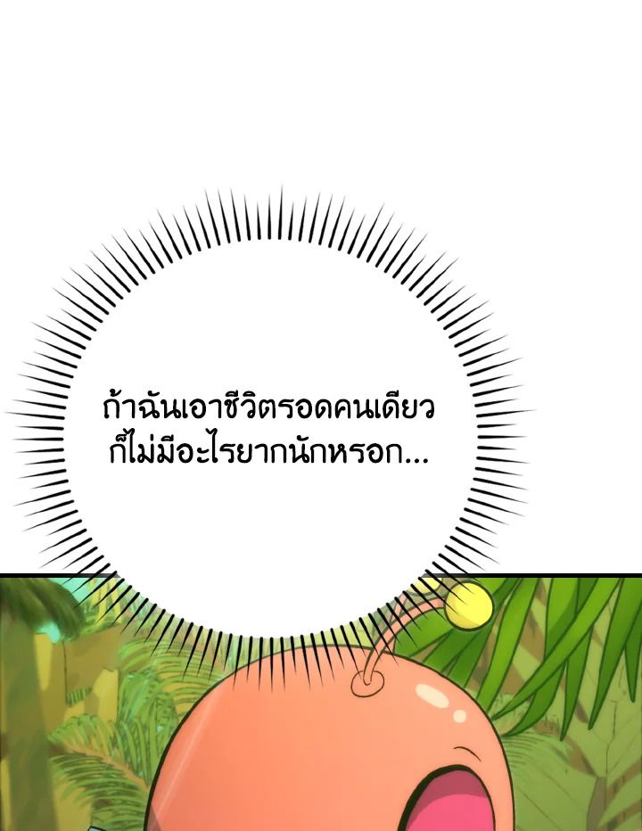 The Demon King Levels Up ตอนที่ 79 116