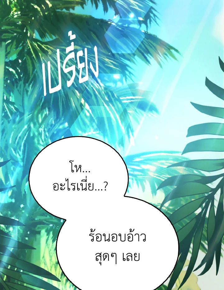 The Demon King Levels Up ตอนที่ 79 108