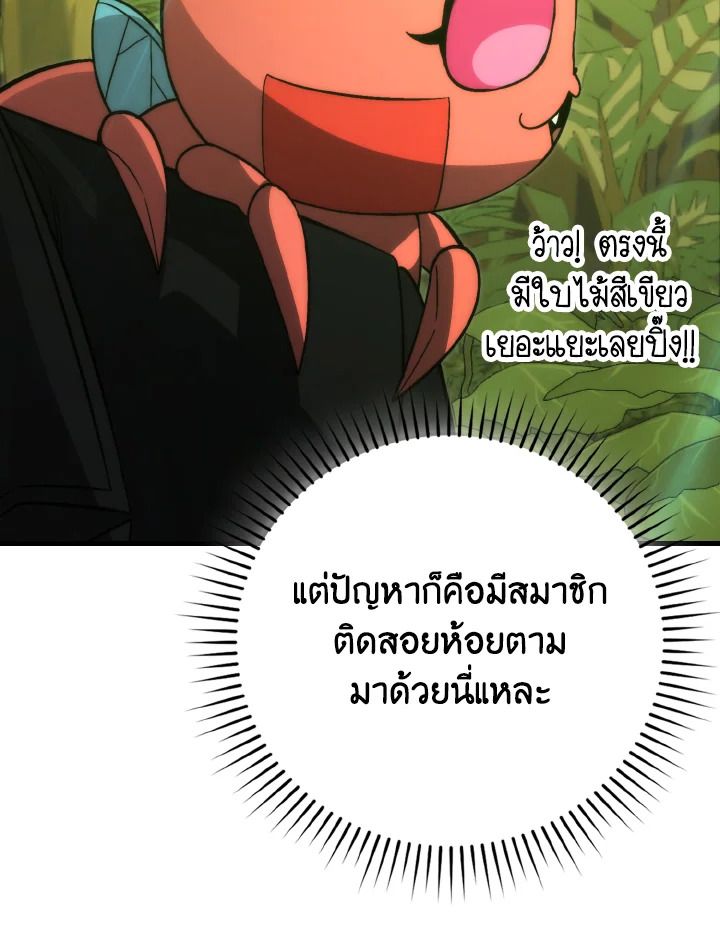 The Demon King Levels Up ตอนที่ 79 117