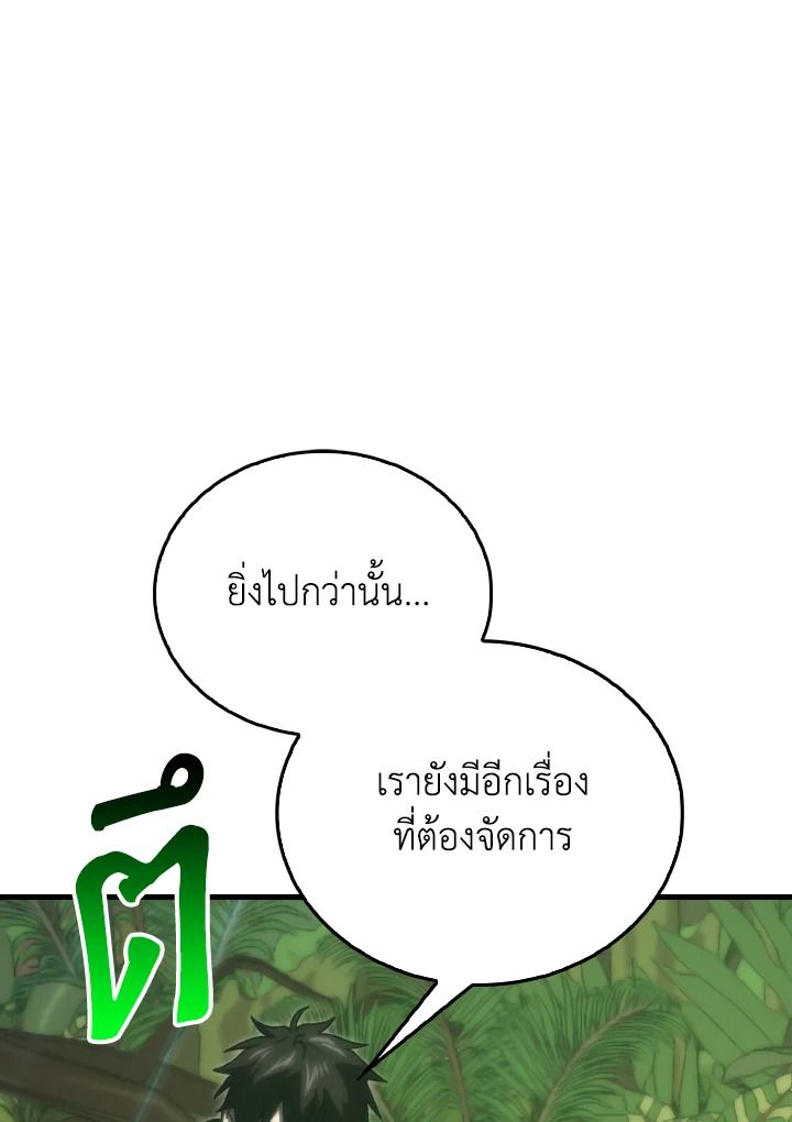 The Demon King Levels Up ตอนที่ 79 118