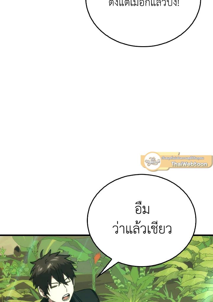 The Demon King Levels Up ตอนที่ 79 132