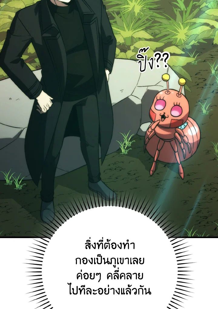 The Demon King Levels Up ตอนที่ 79 133