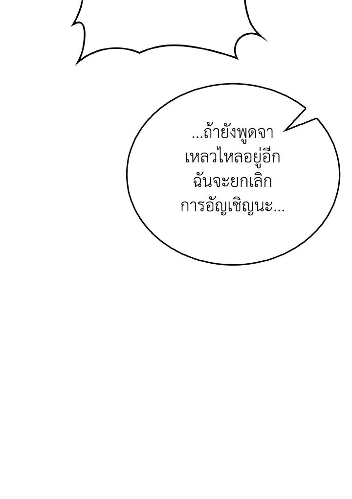 The Demon King Levels Up ตอนที่ 79 130